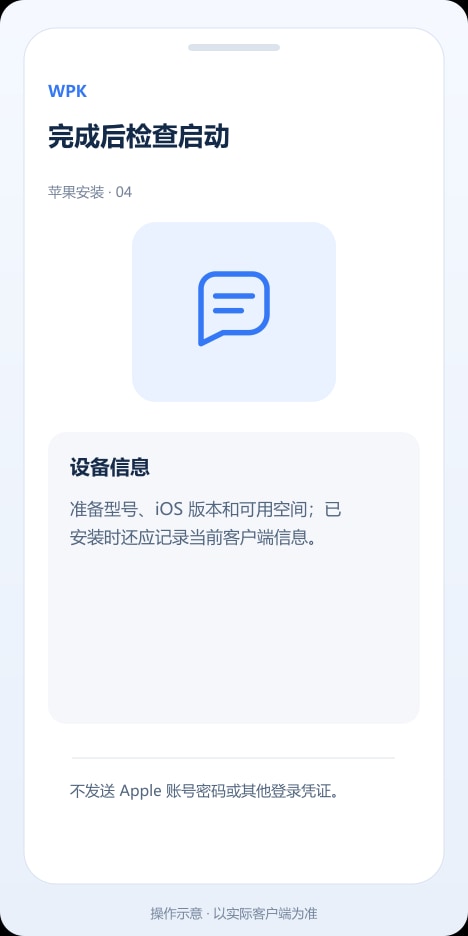 WPK 完成后检查启动操作示意